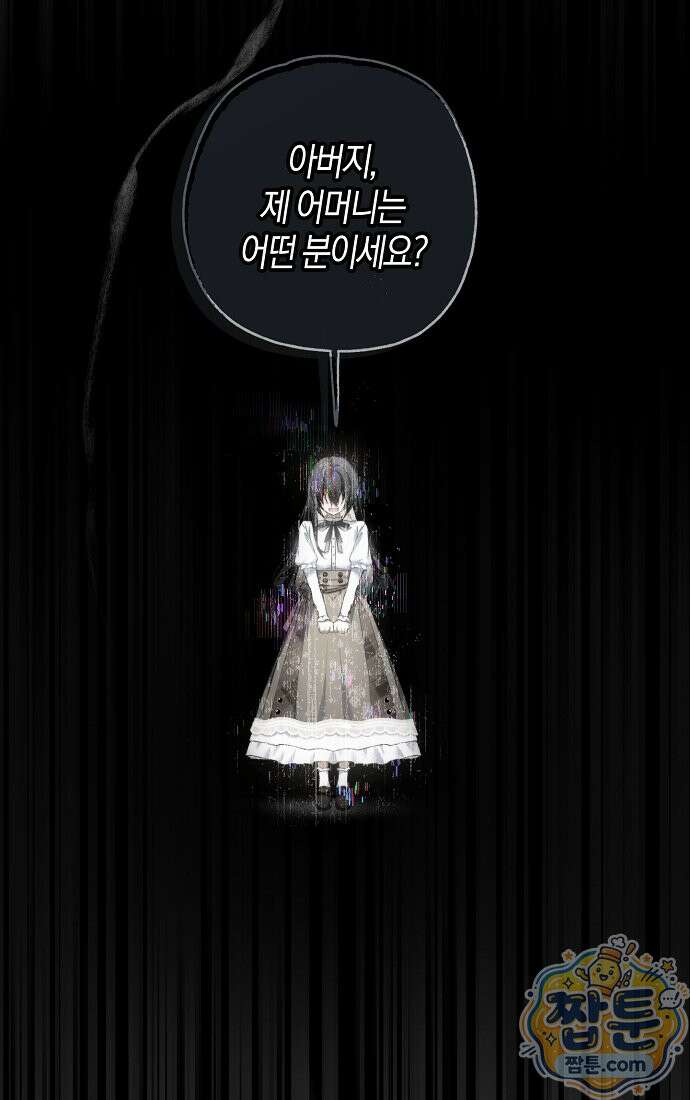 누군가 내 몸에 빙의했다 95화 81