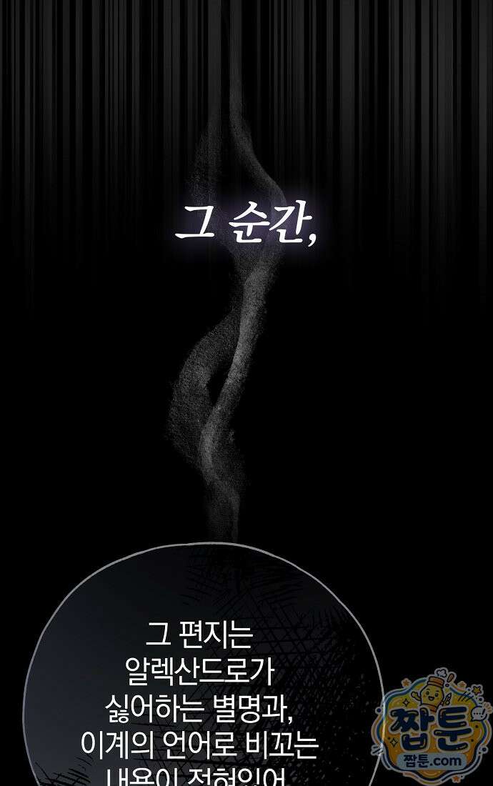 누군가 내 몸에 빙의했다 95화 82