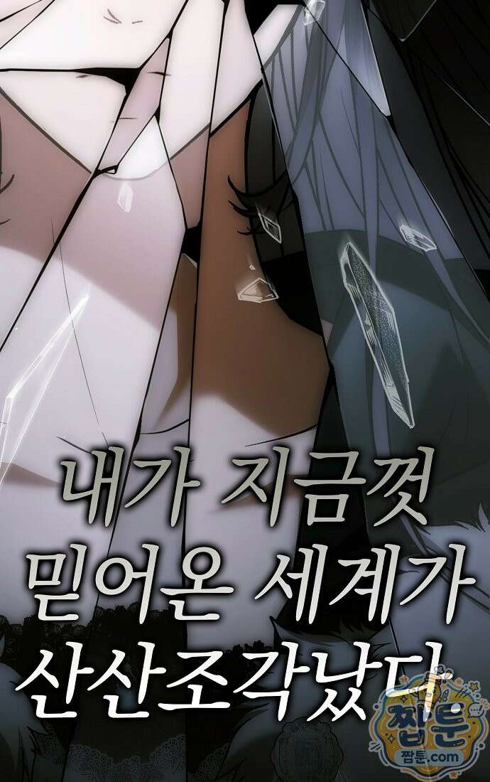 누군가 내 몸에 빙의했다 95화 86