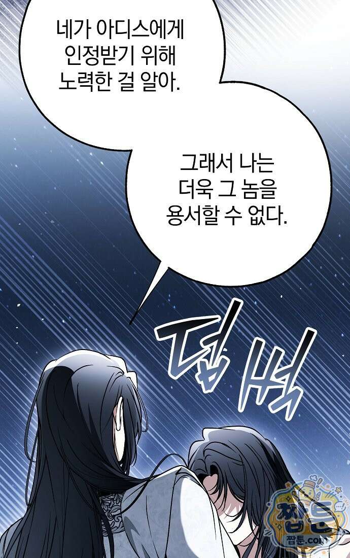 누군가 내 몸에 빙의했다 95화 88