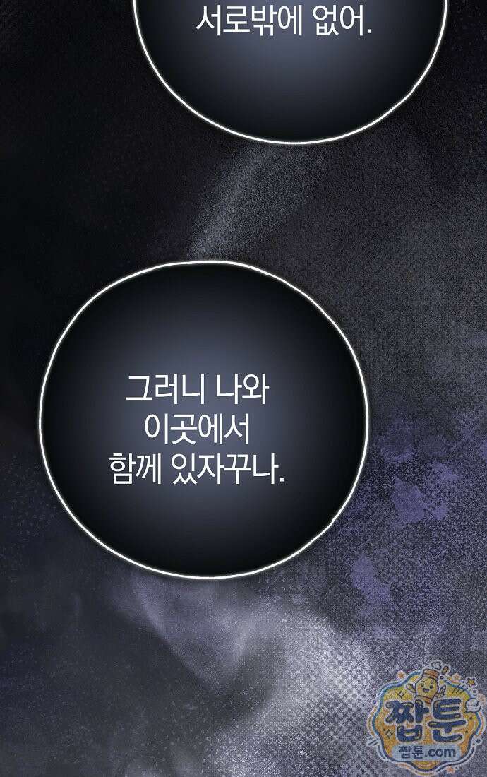 누군가 내 몸에 빙의했다 95화 90