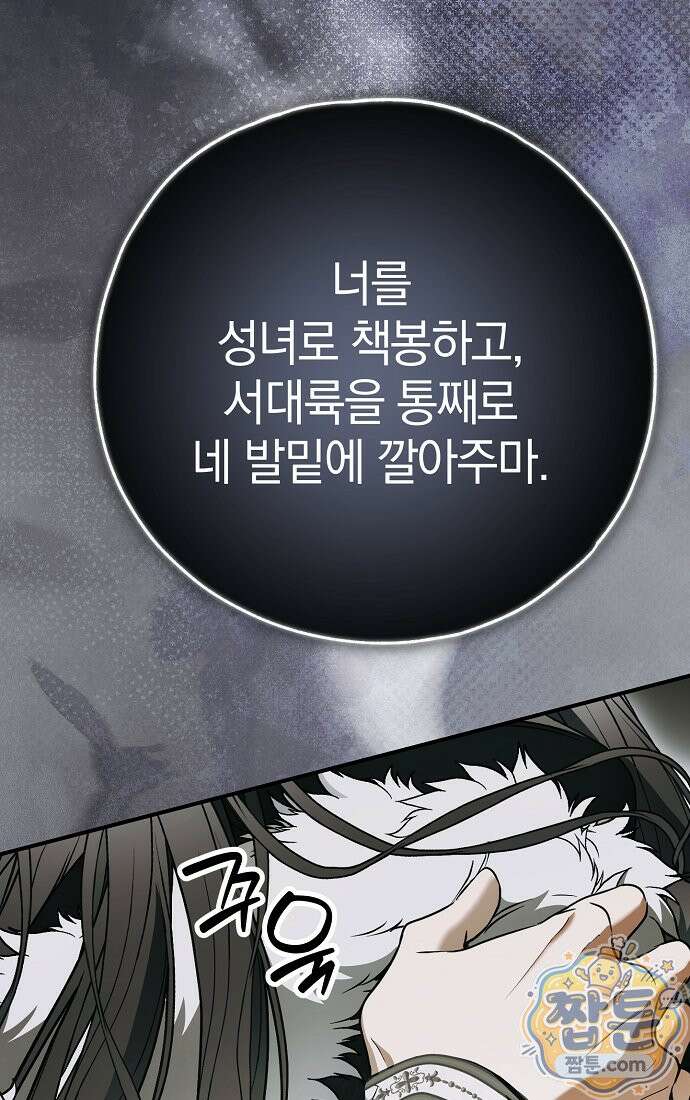 누군가 내 몸에 빙의했다 95화 91