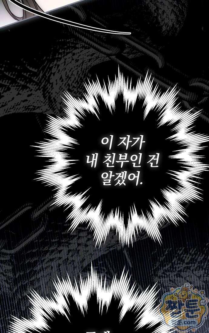 누군가 내 몸에 빙의했다 95화 95