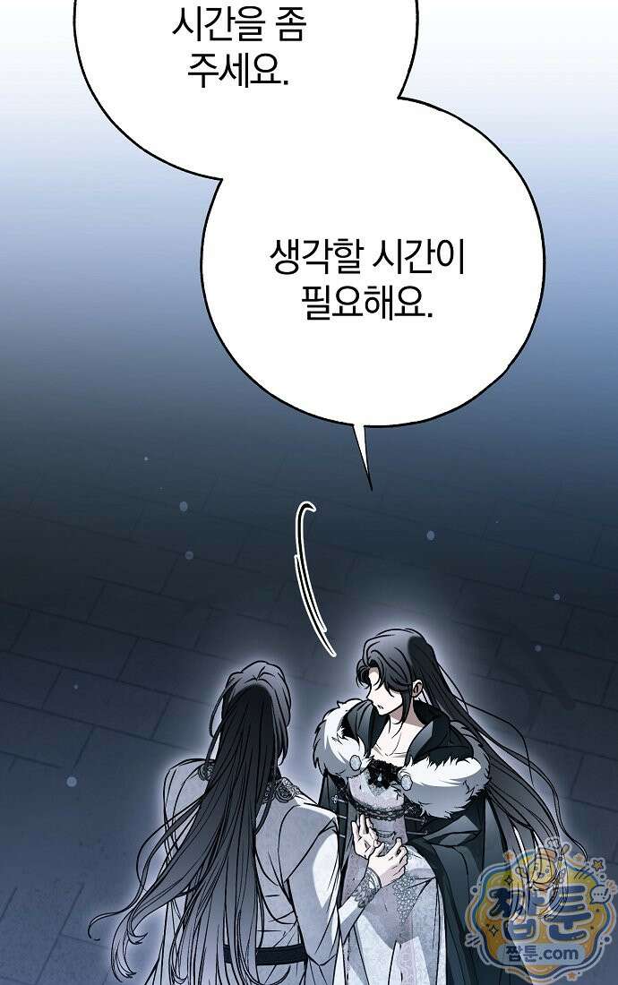 누군가 내 몸에 빙의했다 95화 97