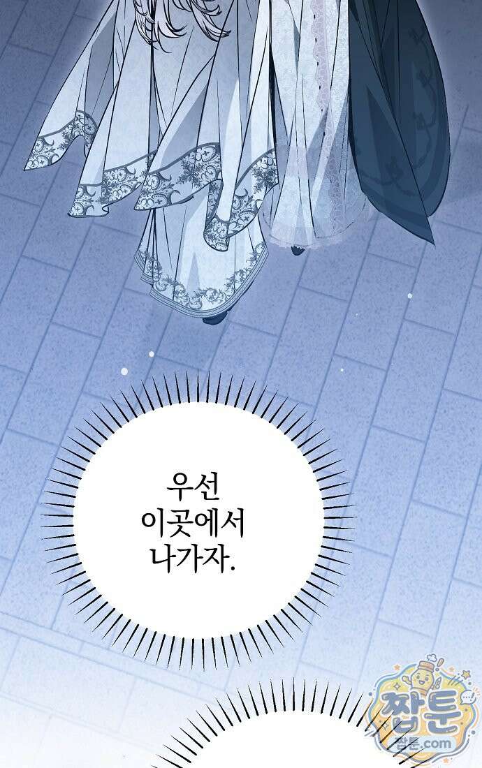 누군가 내 몸에 빙의했다 95화 98