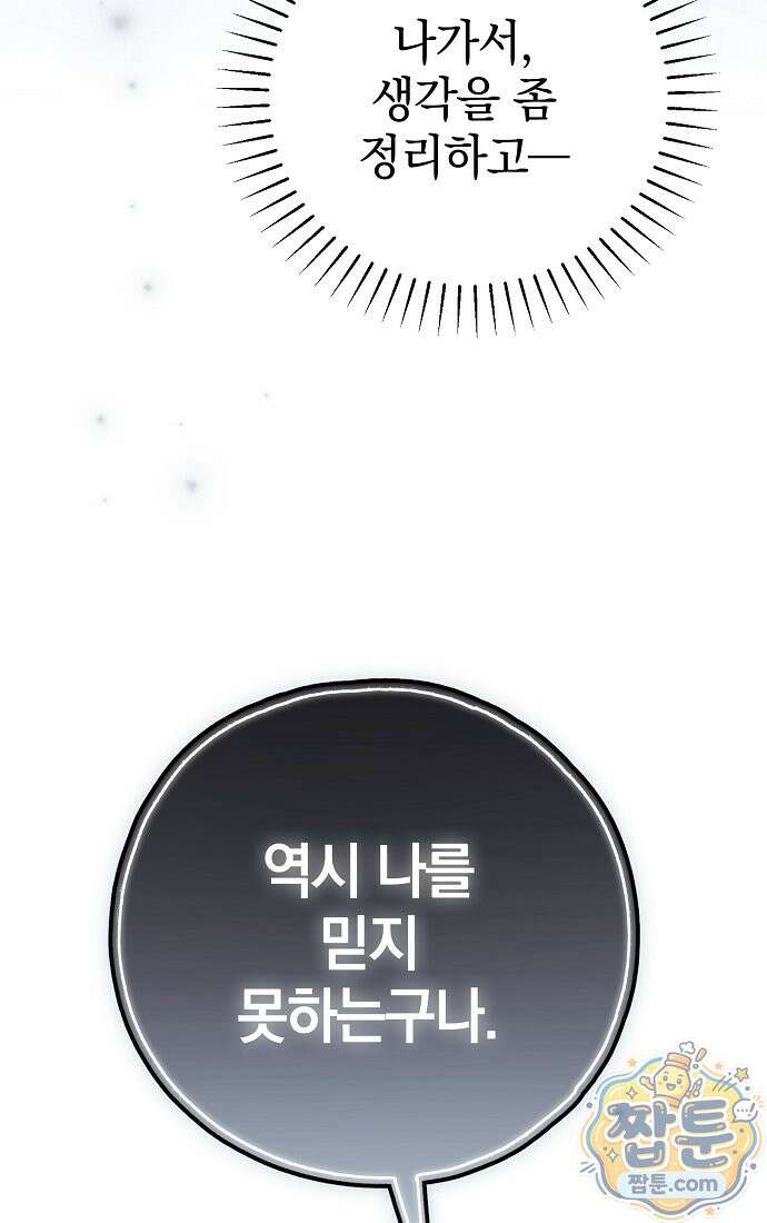 누군가 내 몸에 빙의했다 95화 99