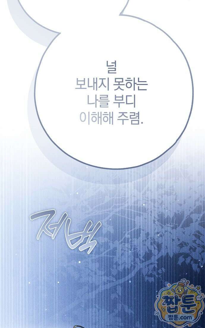 누군가 내 몸에 빙의했다 95화 102