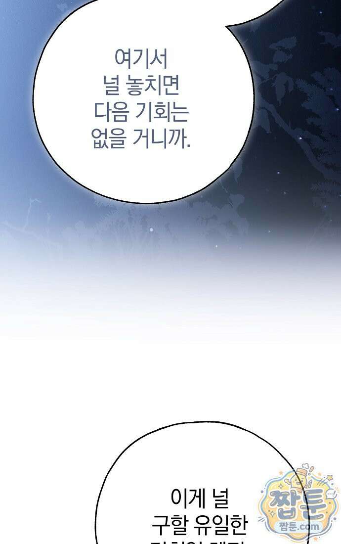 누군가 내 몸에 빙의했다 95화 105