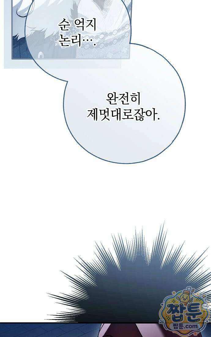누군가 내 몸에 빙의했다 95화 107