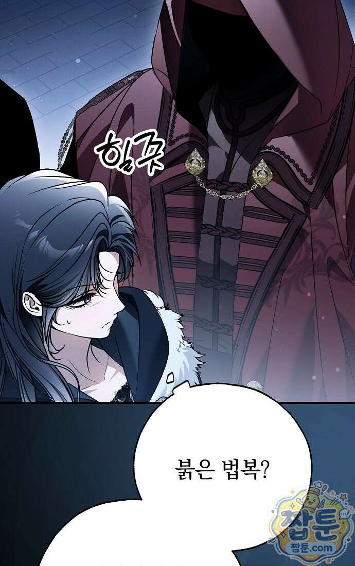 누군가 내 몸에 빙의했다 95화 108