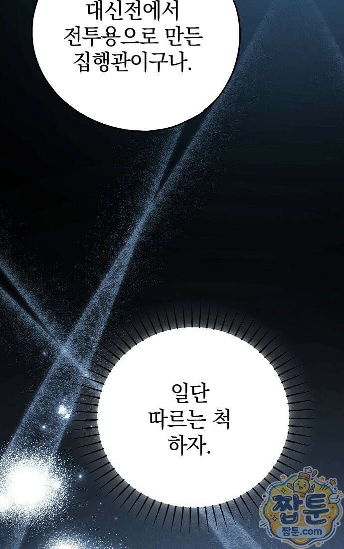 누군가 내 몸에 빙의했다 95화 109