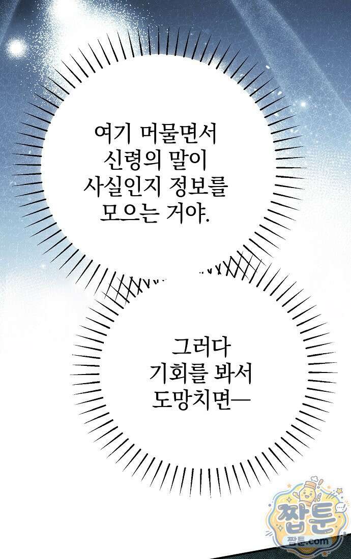 누군가 내 몸에 빙의했다 95화 110