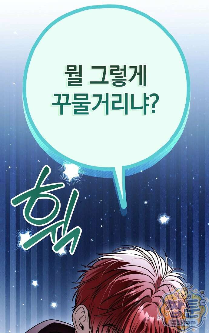 누군가 내 몸에 빙의했다 95화 112