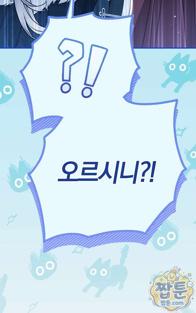 누군가 내 몸에 빙의했다 95화 114