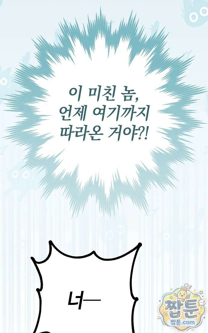 누군가 내 몸에 빙의했다 95화 115