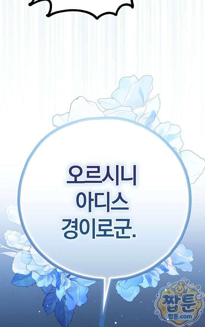누군가 내 몸에 빙의했다 95화 116