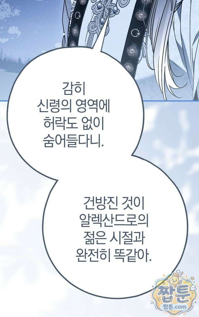 누군가 내 몸에 빙의했다 95화 118