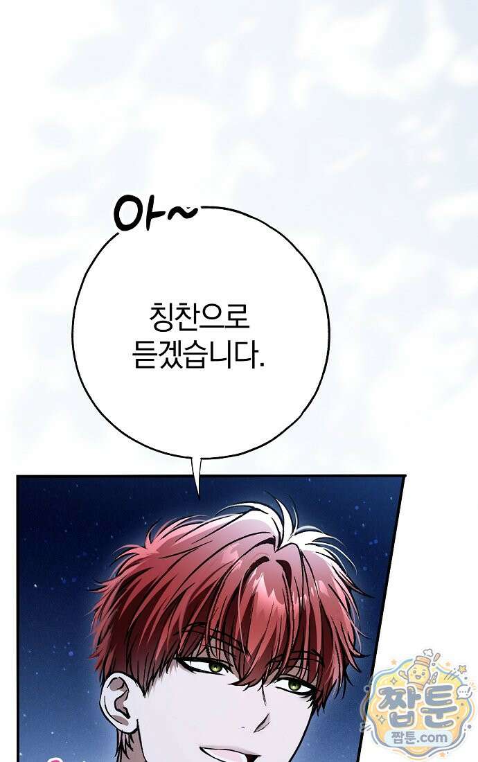 누군가 내 몸에 빙의했다 95화 119
