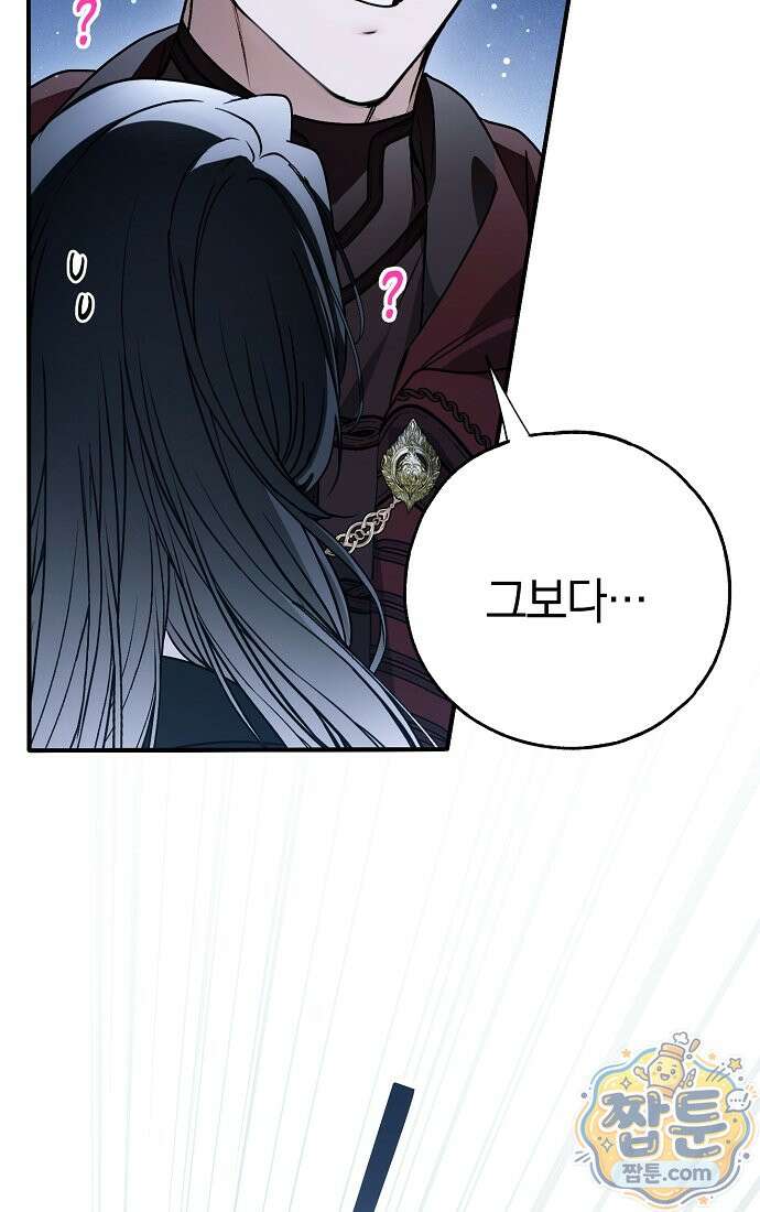 누군가 내 몸에 빙의했다 95화 120