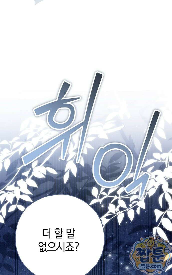 누군가 내 몸에 빙의했다 95화 122