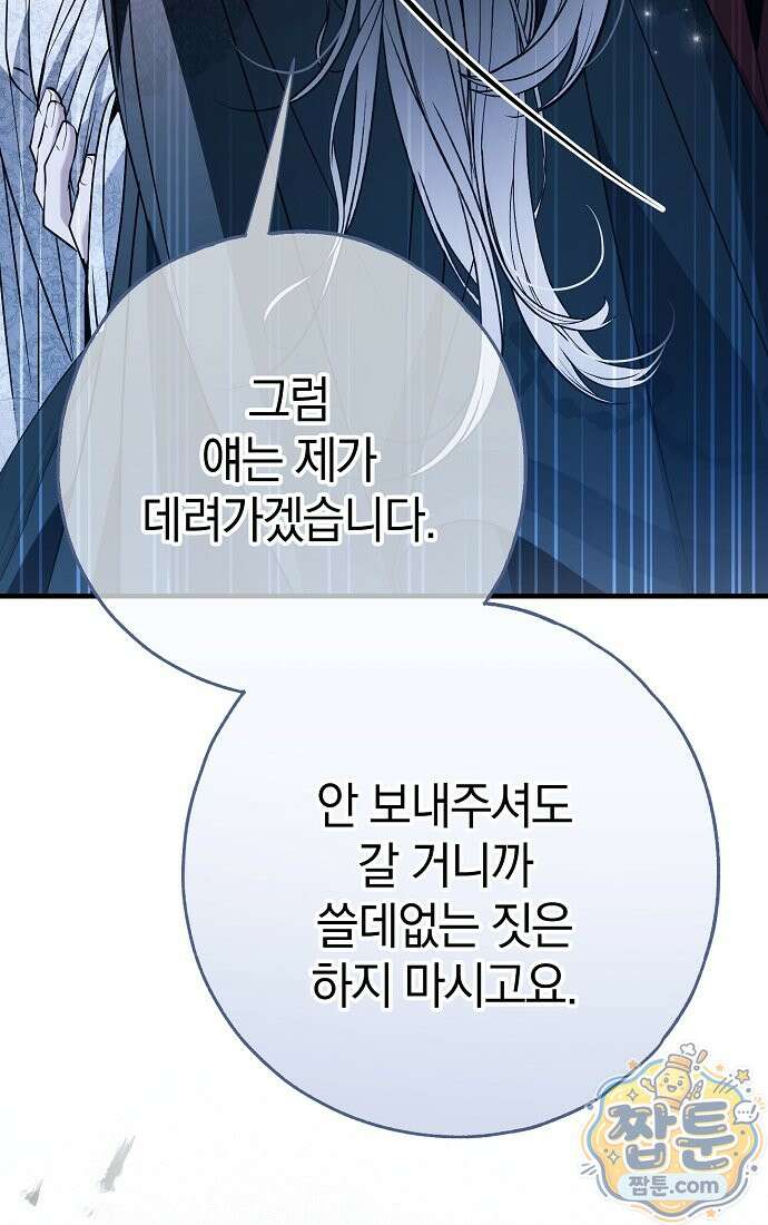 누군가 내 몸에 빙의했다 95화 124