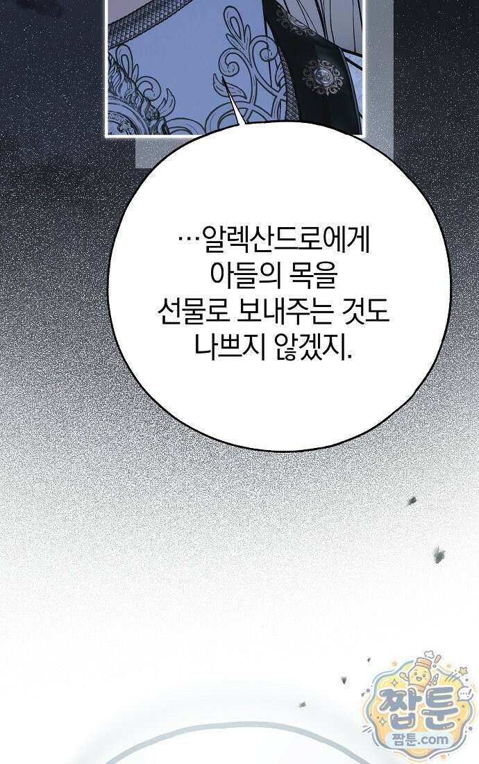 누군가 내 몸에 빙의했다 95화 126