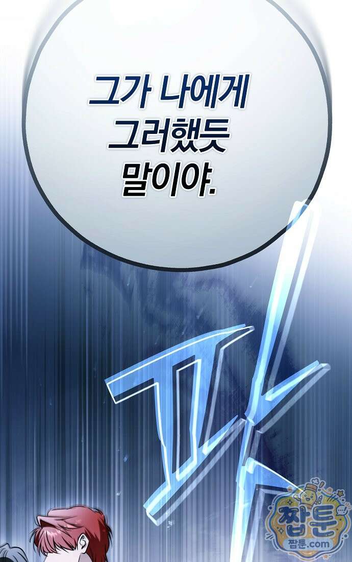 누군가 내 몸에 빙의했다 95화 127