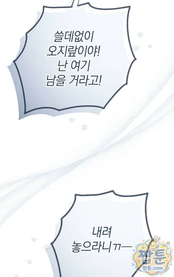 누군가 내 몸에 빙의했다 95화 137
