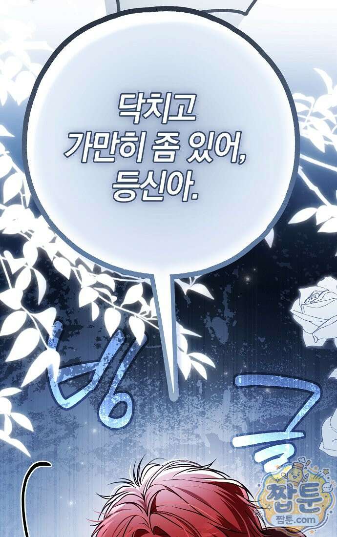 누군가 내 몸에 빙의했다 95화 138