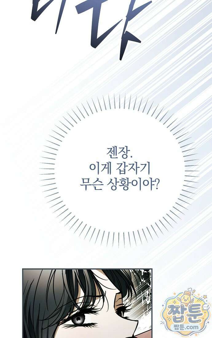 누군가 내 몸에 빙의했다 95화 141