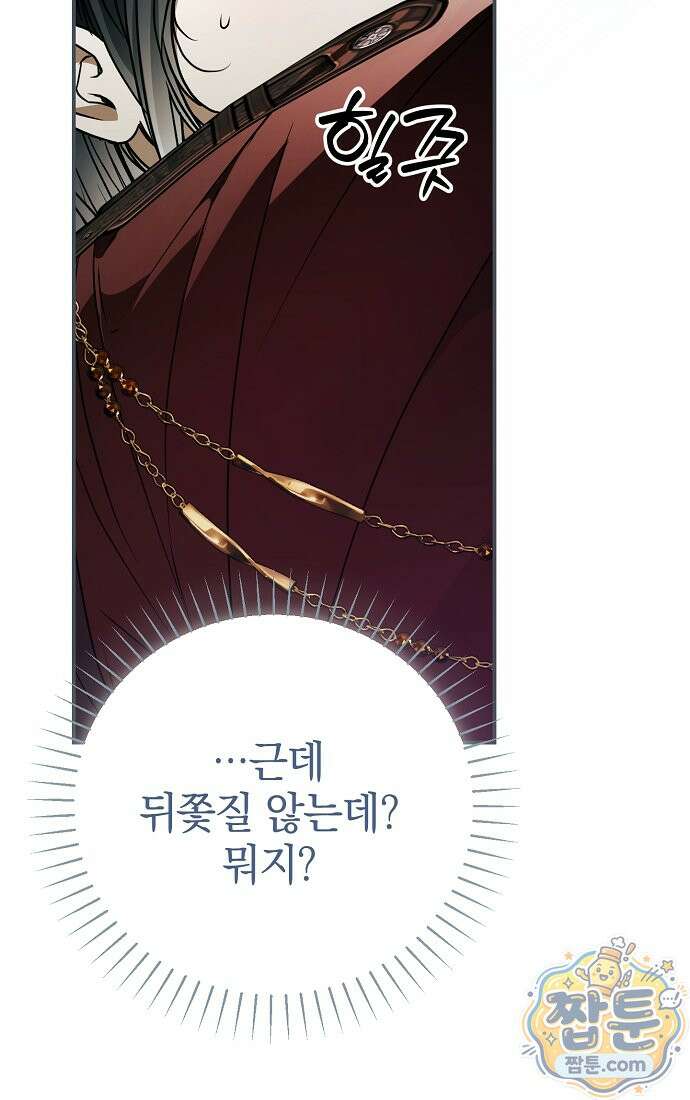 누군가 내 몸에 빙의했다 95화 142
