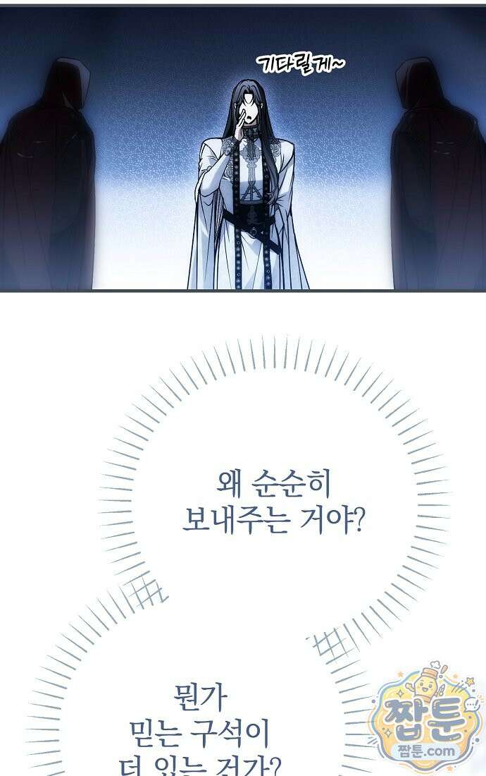 누군가 내 몸에 빙의했다 95화 143