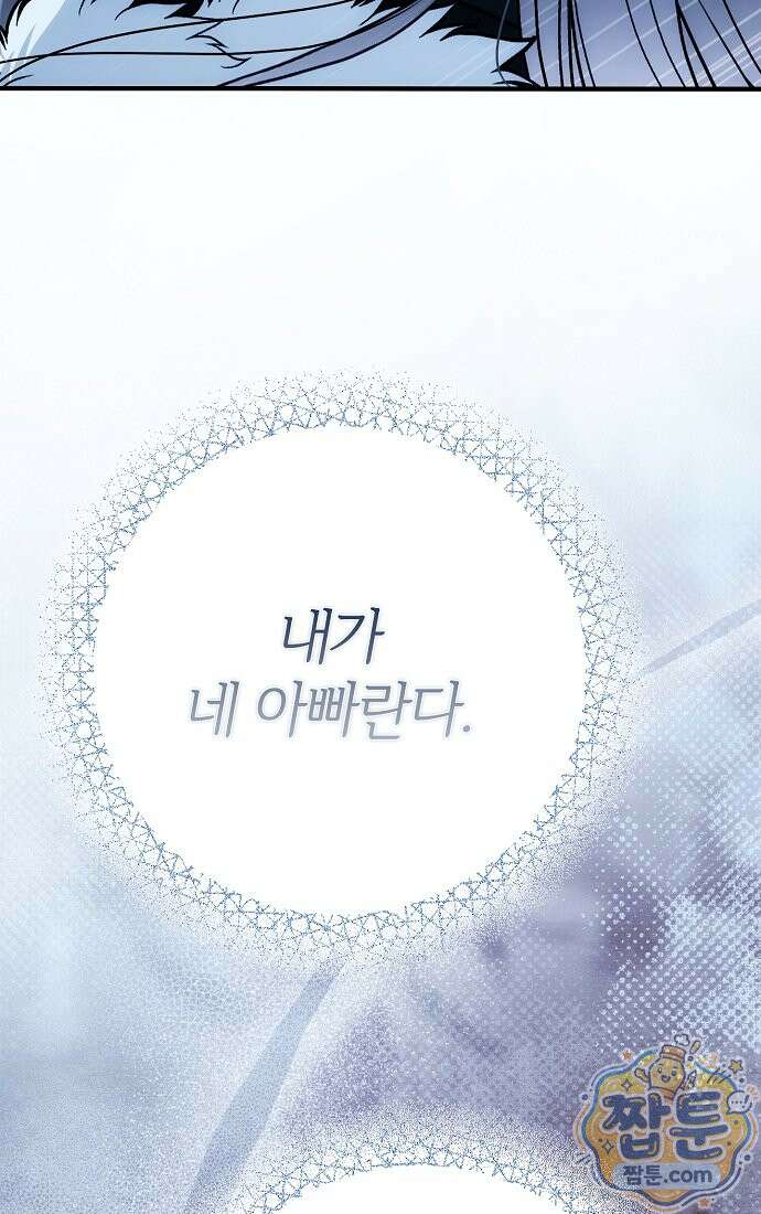 누군가 내 몸에 빙의했다 95화 147