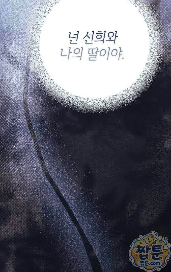 누군가 내 몸에 빙의했다 95화 148