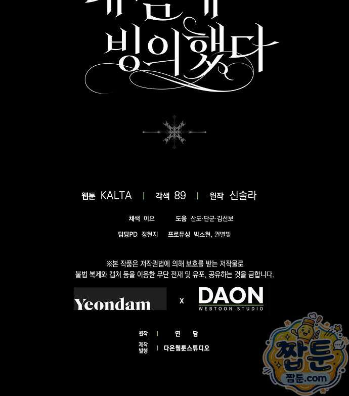 누군가 내 몸에 빙의했다 95화 150