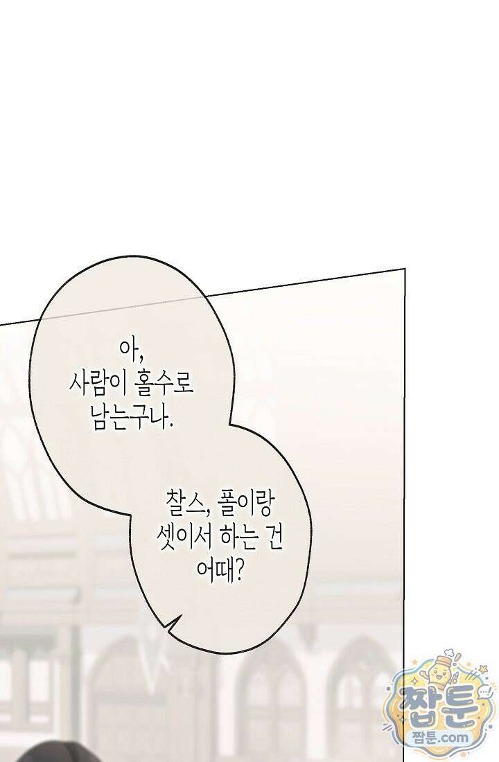 피폐 역하렘 남주들의 막내 처제가 되었다 76화 4