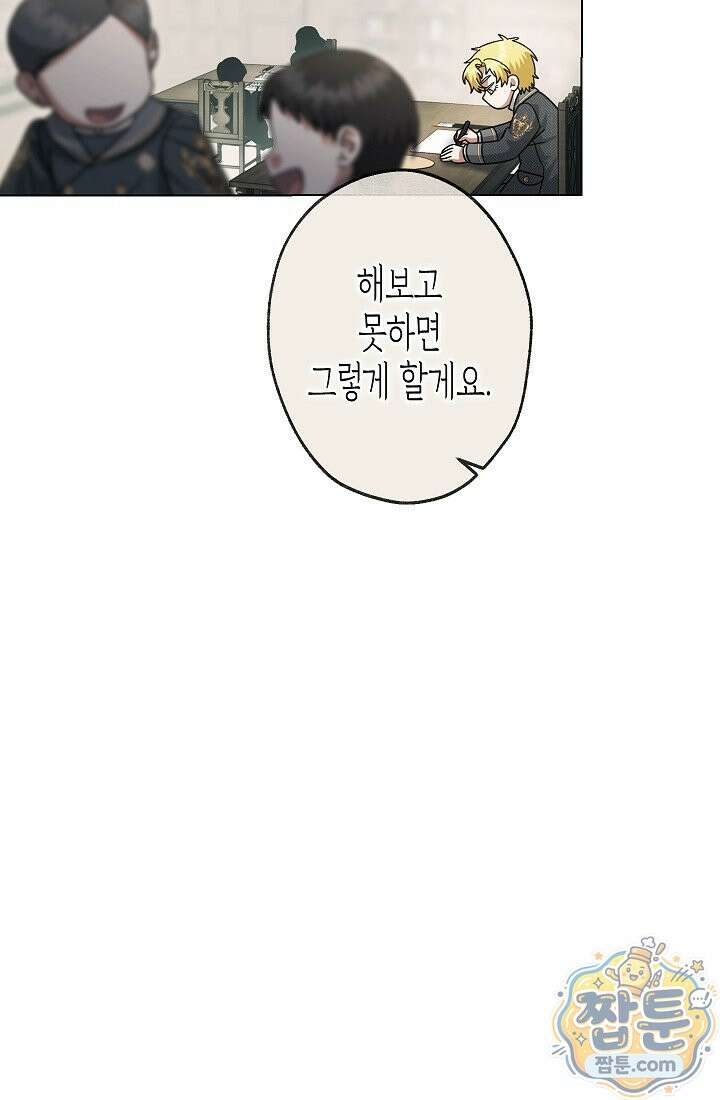 피폐 역하렘 남주들의 막내 처제가 되었다 76화 5
