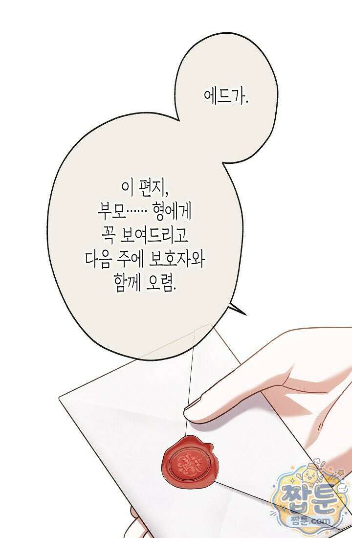 피폐 역하렘 남주들의 막내 처제가 되었다 76화 6