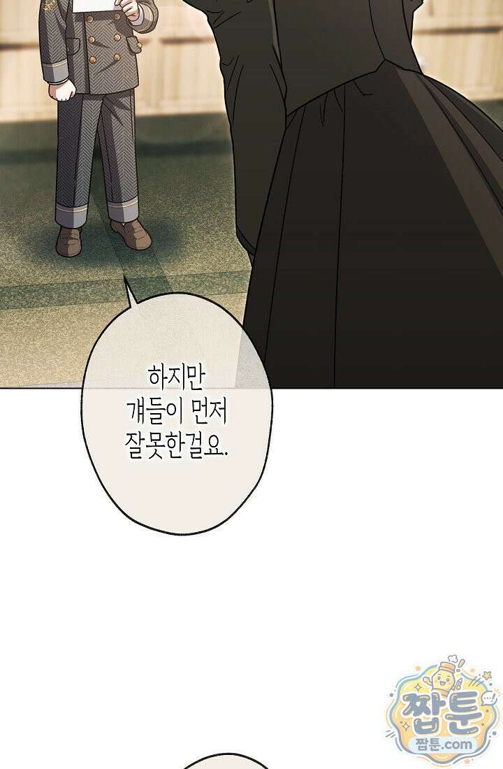 피폐 역하렘 남주들의 막내 처제가 되었다 76화 8