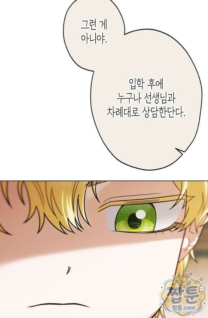 피폐 역하렘 남주들의 막내 처제가 되었다 76화 9