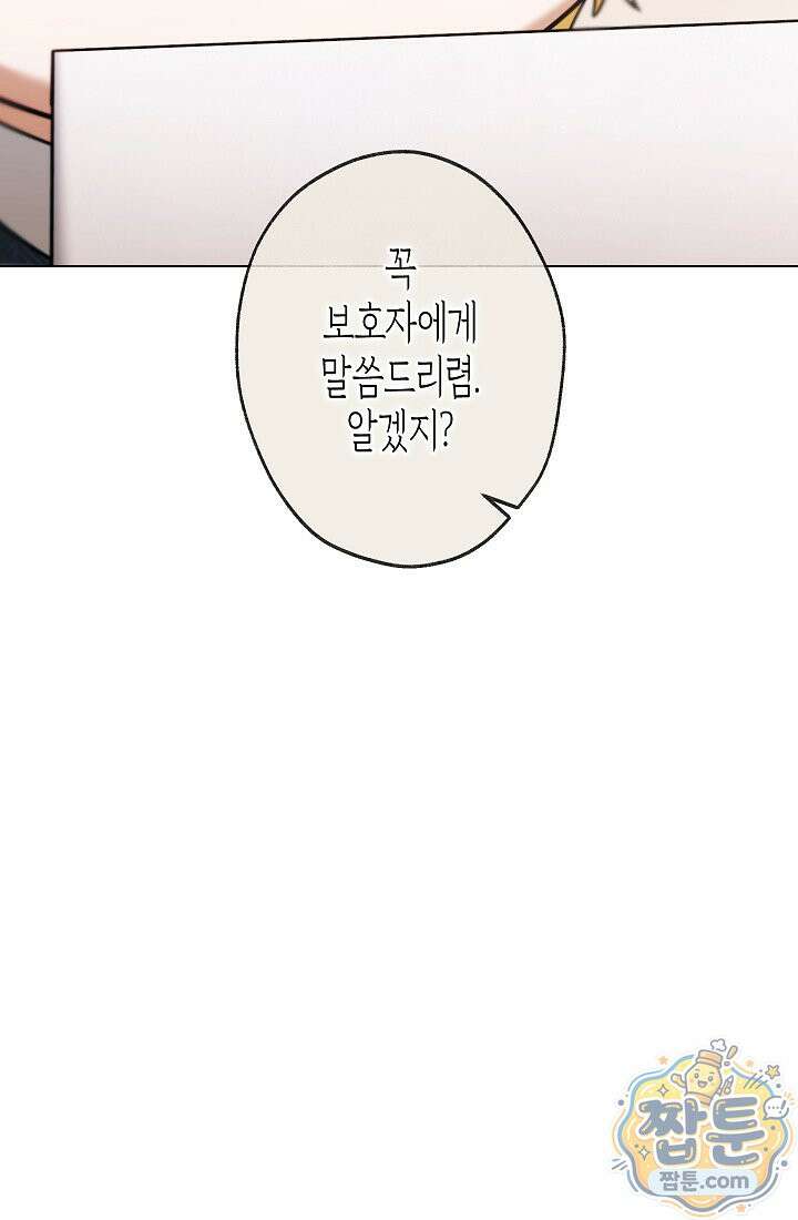 피폐 역하렘 남주들의 막내 처제가 되었다 76화 10
