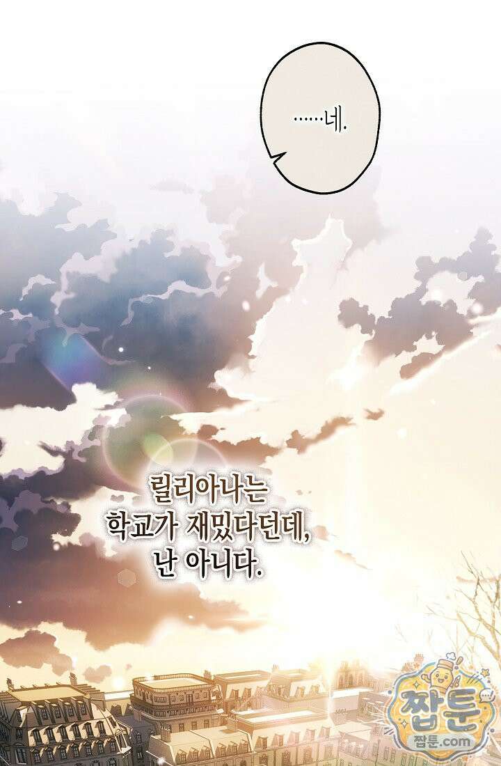 피폐 역하렘 남주들의 막내 처제가 되었다 76화 11