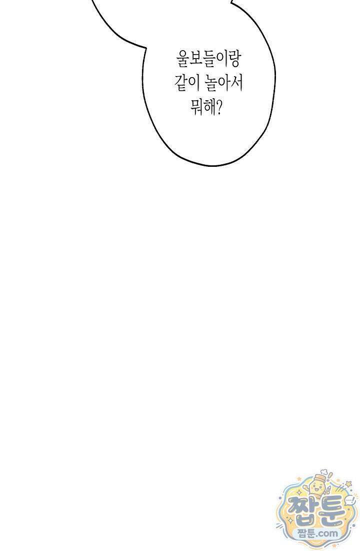 피폐 역하렘 남주들의 막내 처제가 되었다 76화 15