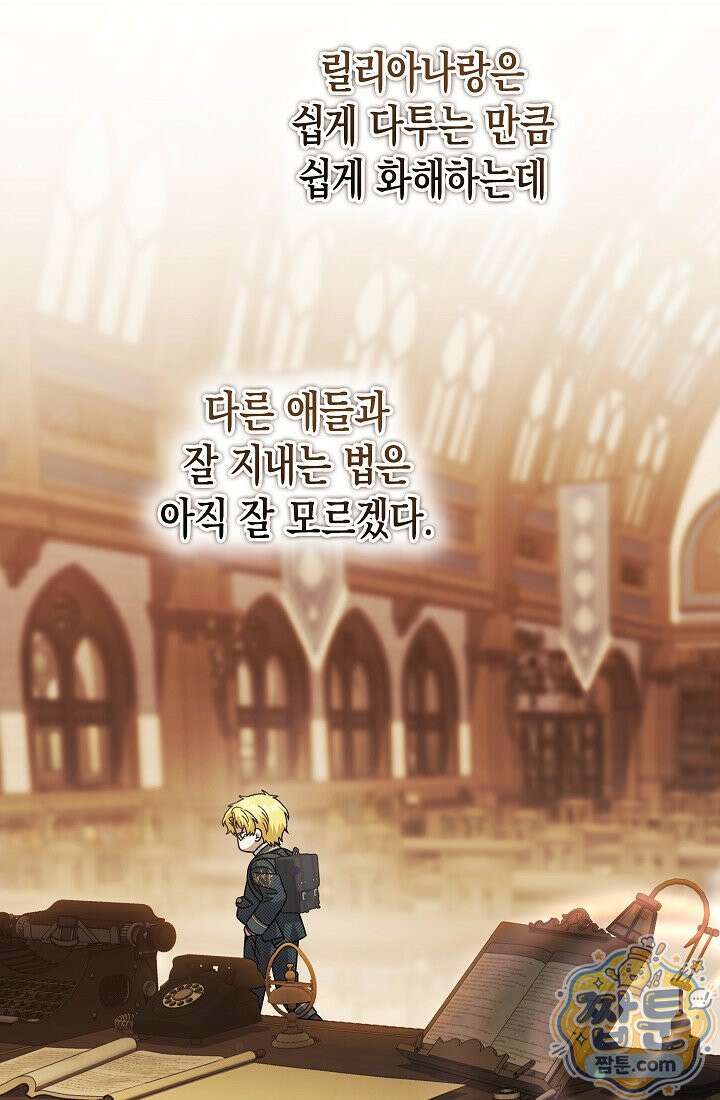 피폐 역하렘 남주들의 막내 처제가 되었다 76화 16