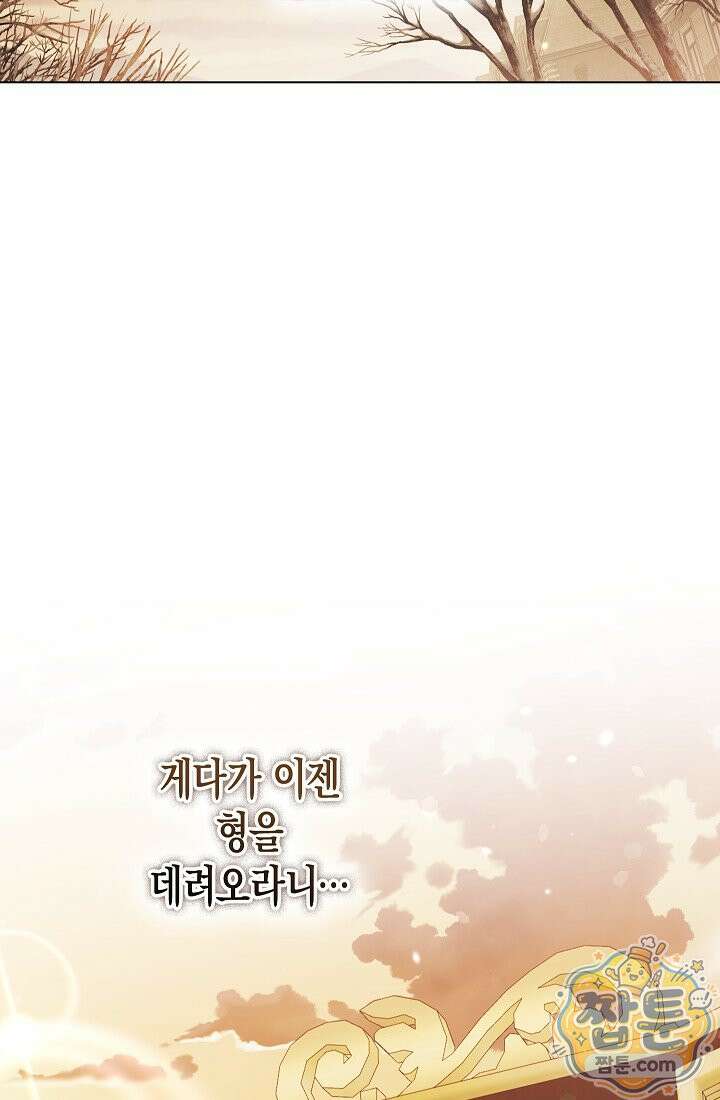 피폐 역하렘 남주들의 막내 처제가 되었다 76화 18