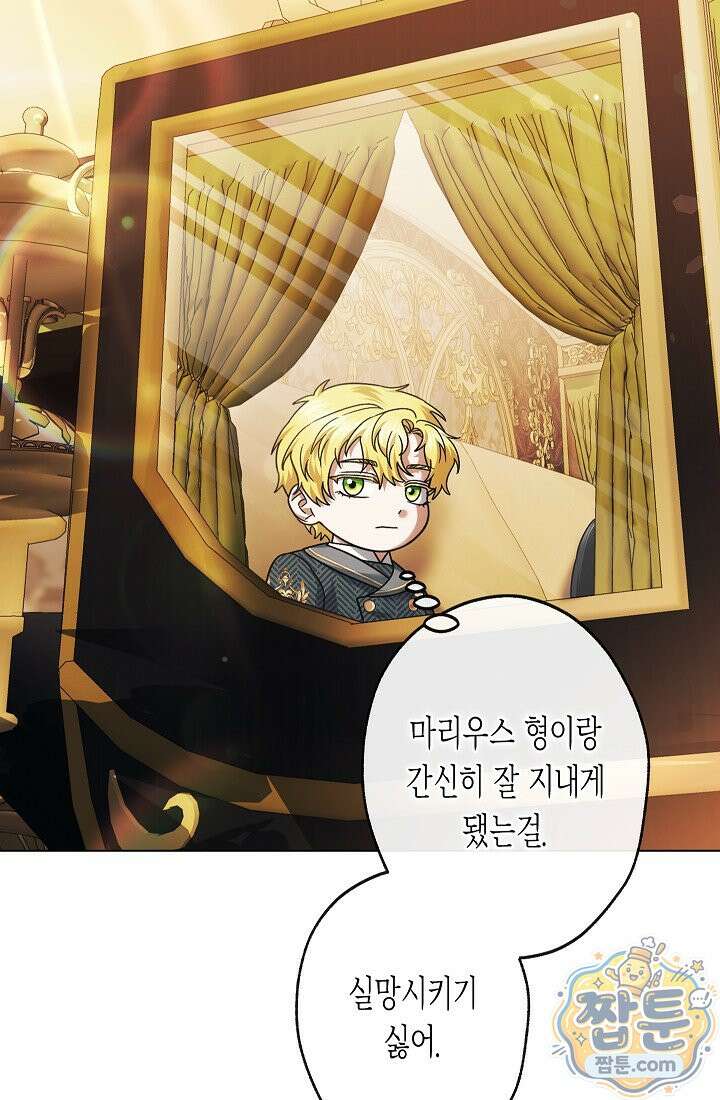 피폐 역하렘 남주들의 막내 처제가 되었다 76화 19