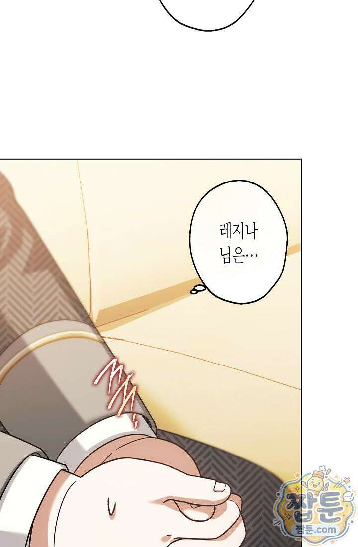피폐 역하렘 남주들의 막내 처제가 되었다 76화 20