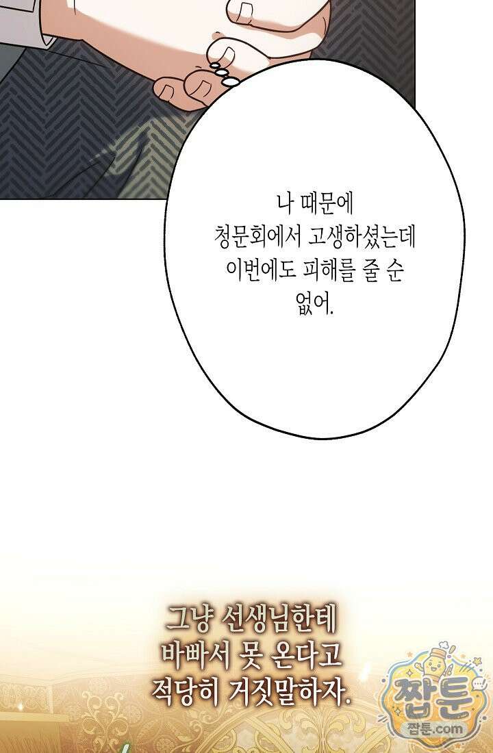 피폐 역하렘 남주들의 막내 처제가 되었다 76화 21