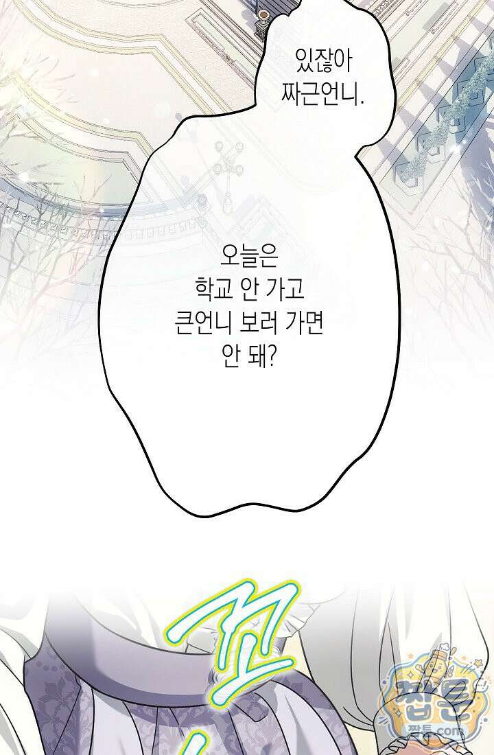 피폐 역하렘 남주들의 막내 처제가 되었다 76화 27