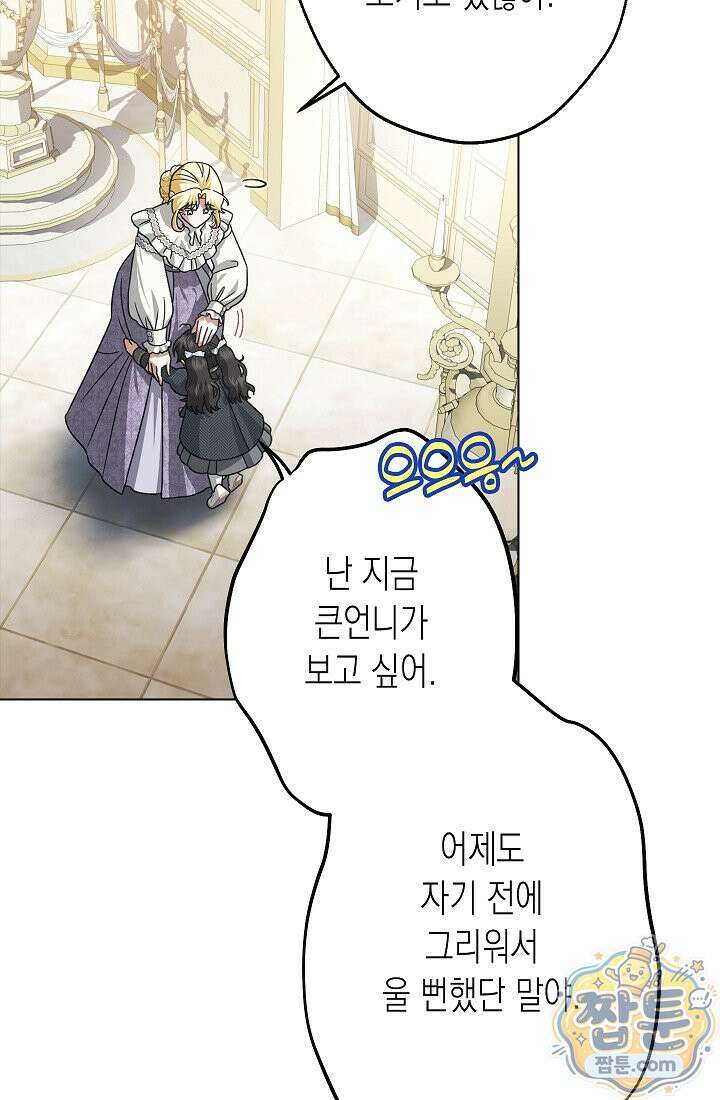피폐 역하렘 남주들의 막내 처제가 되었다 76화 30